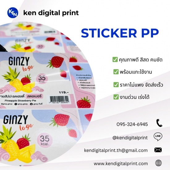 สติ๊กเกอร์ PP