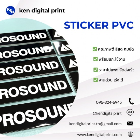 สติ๊กเกอร์ PVC